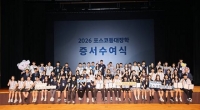  포스코청암재단, 포항·광양 고교생 224명에 장학금 지원