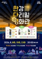  무료로 '왕사남' 보세요…매주 토요일 한강 다리밑 영화관