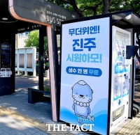  폭염 속 생수 한 병…진주시, 스마트 생수 자판기 가동