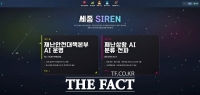  예산 한 푼 안 들인 AI 재난 플랫폼…세종시, 재난 대응 '골든타임' 지킨다