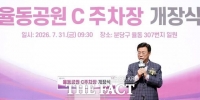  성남시, 208면 규모 율동공원 C주차장 개장…8월 무료 운영