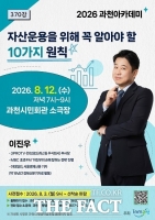  과천시, '과천아카데미' 8월 강연 참가자 모집