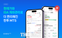  한국투자증권, MTS 개편…현재가·ISA 관리 편의성 강화
