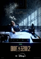  '메이드 인 코리아2', 시즌1 이후 9년 공백 담은 프리퀄 웹툰 공개