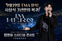  [강일홍의 클로즈업] 3년만의 '시상식 복귀' 임영웅, 존재감 더 커진 '국민가수'