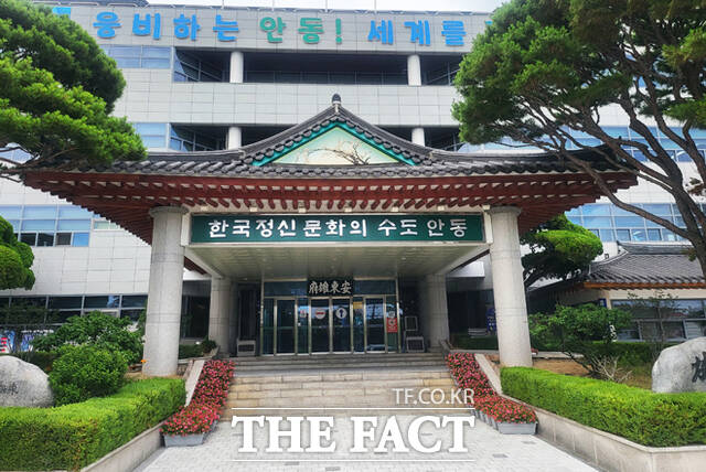 안동시청. /김성권 기자