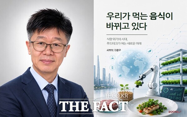 최병창 대전시 식품의약과 팀장(왼쪽)이 우리가 먹는 음식이 바뀌고 있다(오른쪽)를 공동 집필해 출간했다. /대전시