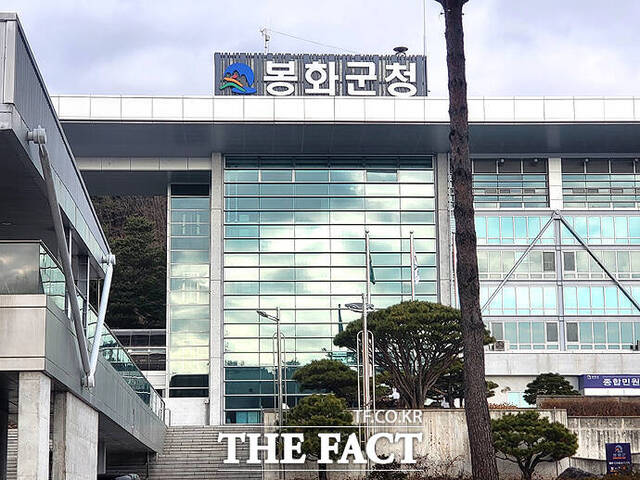 봉화군청. /김성권 기자