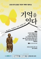  경기도, '기림의 날' 맞아 도내 곳곳서 '위안부' 피해자 추모 행사 진행