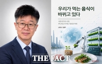  대전시 공무원, 식량 위기와 푸드테크 조명한 책 출간