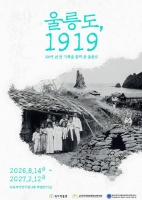  1919년 울릉도 원자료·희귀사진 최초 공개…과거와 현재 잇는 역사·문화유산 기록