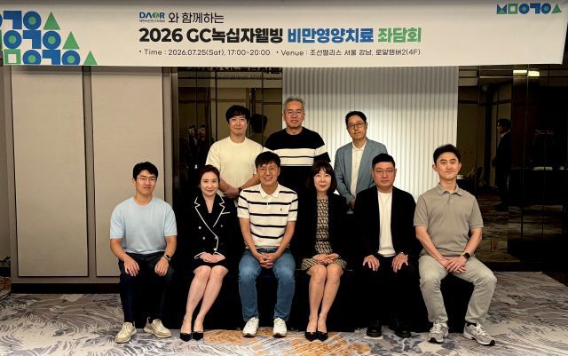 지난달 25일 조선팰리스 서울호텔에서 '실제 비만 진료 현장에서 영양치료의 최적 활용 가이드: 임상 적용 경험' 참가자들이 기념촬영을 하고 있다. 왼쪽 아래부터 전승엽 총무이사, 김진욱 학술이사, 이철진 회장, 김민정 이사장, 한정엽 GC녹십자웰빙 본부장, 김진호 기획이사 (윗줄 왼쪽부터) 안상준 부회장, 안영찬 수석부회장, 김재한 부회장 /GC녹십자웰빙