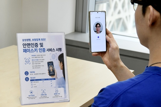 삼성생명이 보험업계 최초로 금융결제원의 '안면인증'과 '바이오인증(페이스키)' 서비스를 도입한다. /삼성생명