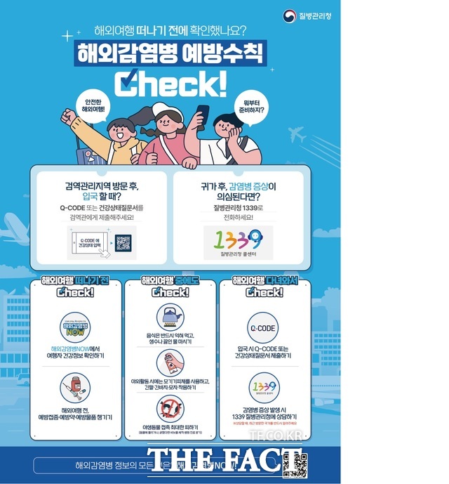 휴가철 여행 해외 감염병 예방 홍보 /전남광주시
