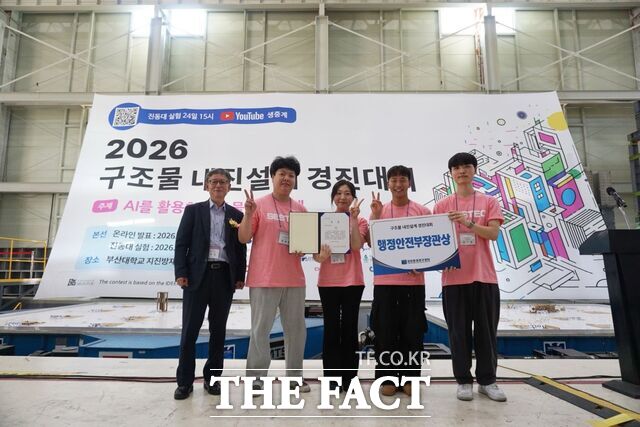 국립한밭대학교 건축공학과 HAST 구조연구실 학생들이 '2026 구조물 내진설계 경진대회'에서 행정안전부 장관상을 수상한 후 기념촬영하고 있다. /한밭대