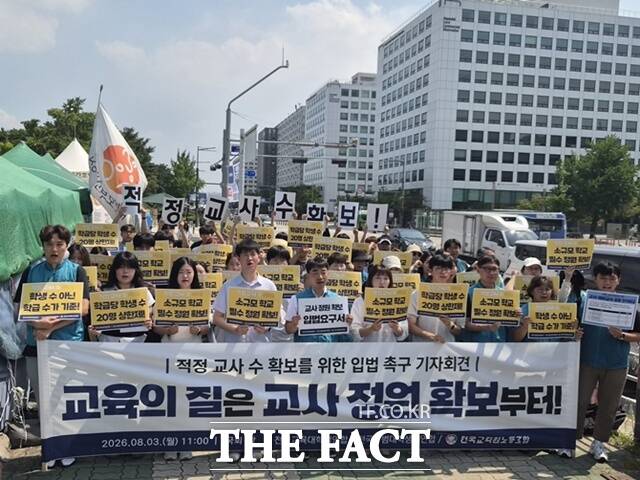 전국교직원노동조합과 전국교육대학생연합, 전국사범대학생회연합은 3일 오전 국회 앞에서 '적정 교사 수 확보를 위한 입법 촉구 기자회견'을 열고 