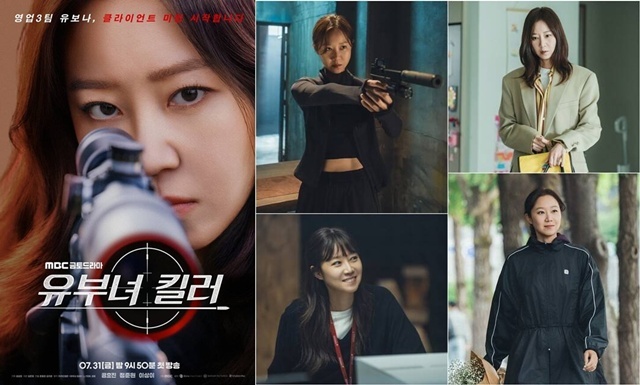 배우 공효진이 MBC 금토드라마 '유부녀 킬러'에서 주인공 유보나 역을 맡았다. /MBC