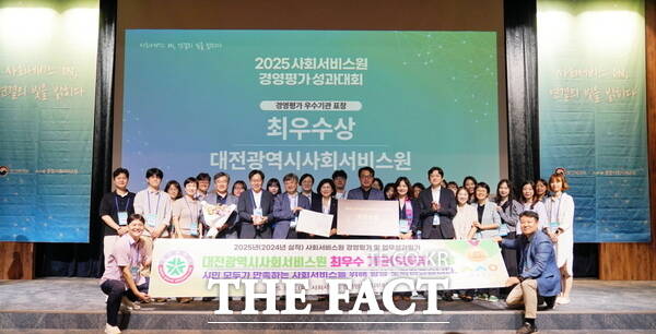 대전시사회서비스원이 3일 보건복지부가 실시한 2026년 시·도 사회서비스원 경영평가에서 전국 최초로 3년 연속 최고등급인 'S등급'을 달성했다. 사진은 지난해 2년 연속 수상 모습. /대전시사회서비스원