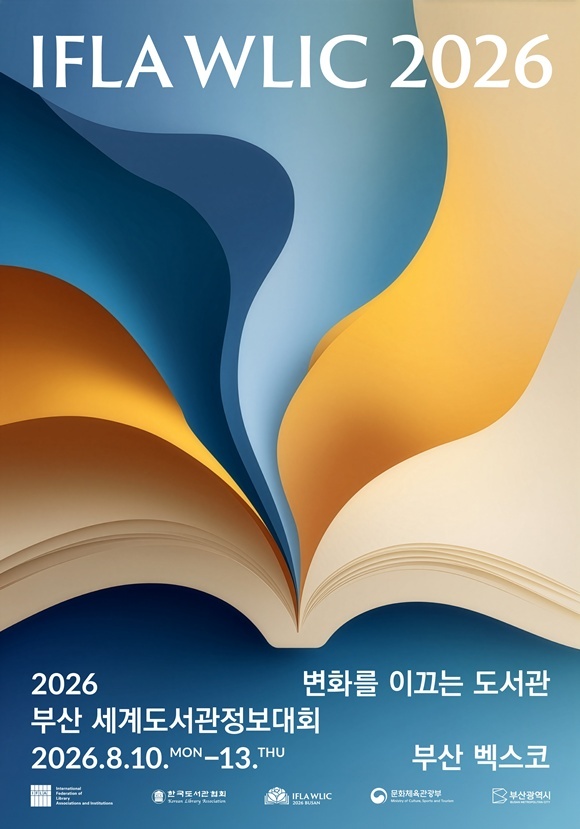 서울도서관이 '부산 세계도서관정보대회(WLIC)'에 참가한다. /서울시