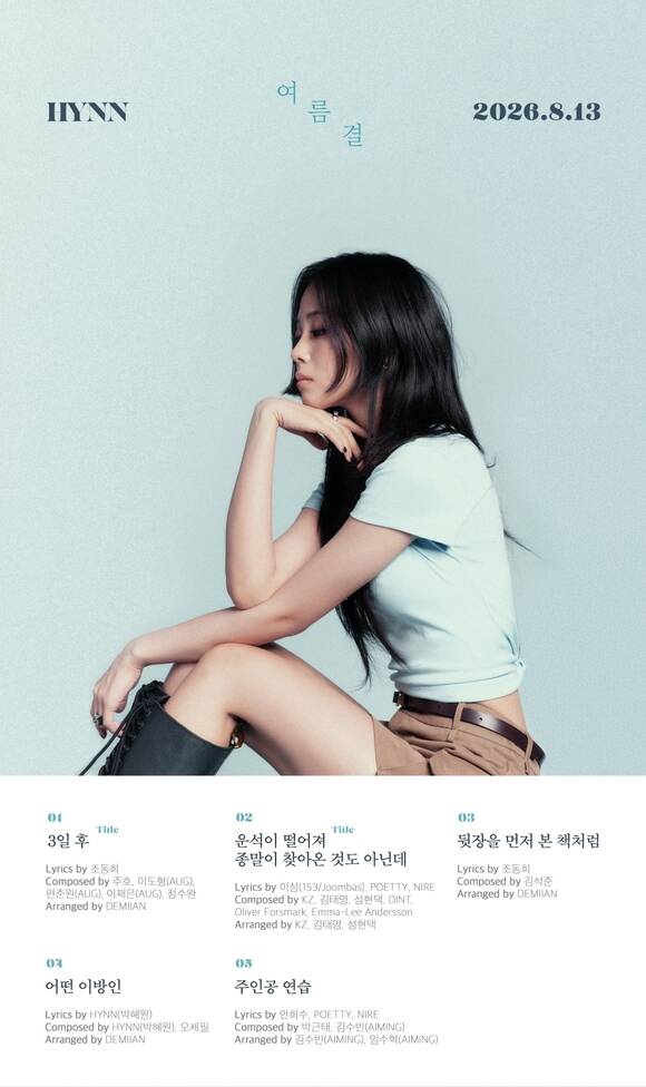 HYNN(박혜원)이 오는 13일 발매하는 새 미니 앨범 '여름결'의 트랙리스트를 공개했다. '3일 후'와 '운석이 떨어져 종말이 찾아온 것도 아닌데'가 더블 타이틀곡이다. /뉴오더엔터