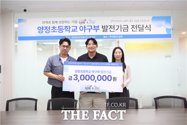 부산시 동래구 담하 본사에서 양정초 야구부 발전기금 전달식이 열린 가운데 참석자들이 기념사진을 찍고 있다. /담하
