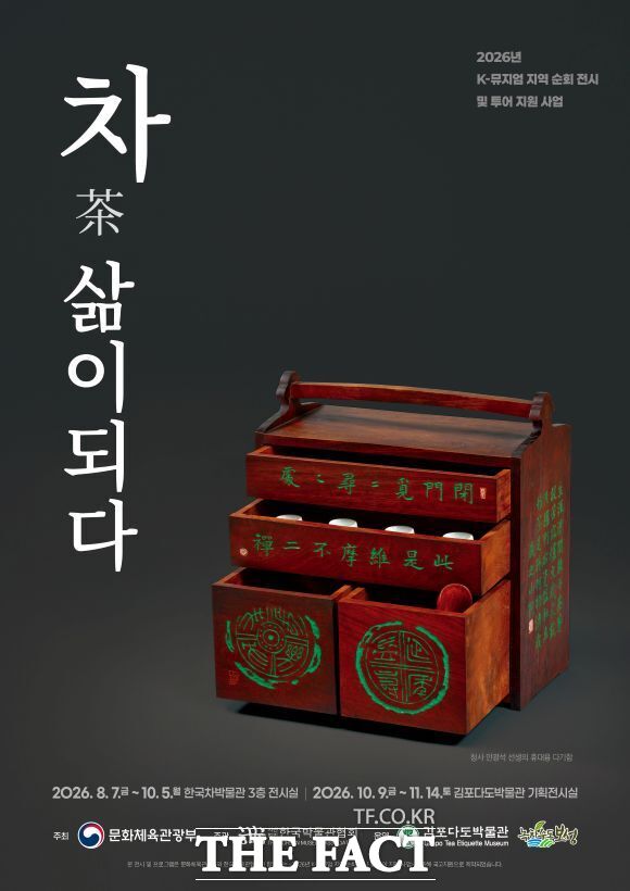 전남광주시 보성군이 2026 K-뮤지엄 지역순회전시 특별전 '차(茶), 삶이 되다'를 개최한다. 사진은 행사 홍보물. /보성군