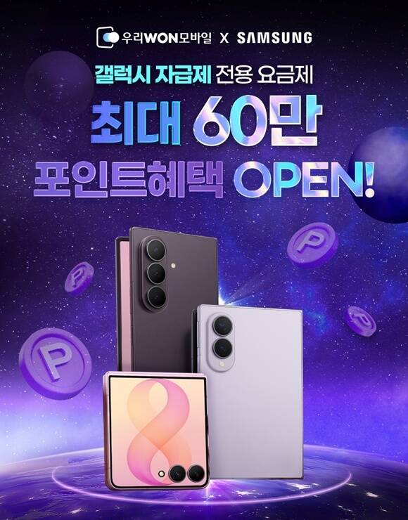 우리은행 통신 브랜드 '우리WON모바일'이 삼성전자의 스마트폰 갤럭시 시리즈를 자급제로 이용하는 고객에게 최대 60만원 혜택을 주는 '우리 삼성월렛머니 자급제 요금제' 4종을 출시했다. /우리은행