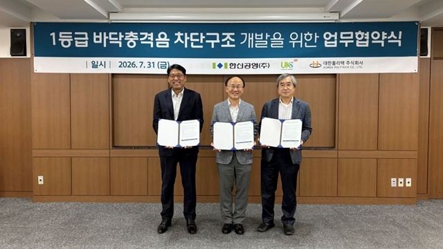 한신공영은 최근 대한폴리텍, 유경시스템과 공동주택 바닥충격음 차단구조 공동개발을 위한 기술협약(MOU)을 맺었다고 3일 밝혔다. 사진은 (왼쪽부터)이종관 대한폴리텍 대표이사, 이기춘 한신공영 건축본부장, 이영제 유경시스템 대표이사가 협약식 이후 기념촬영을 하고 있는 모습이다. /한신공영