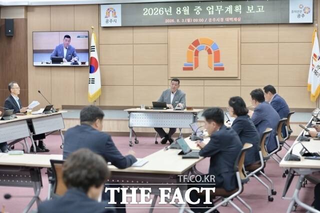공주시가 3일 시청 대백제실에서 8월 중 업무보고를 통해 폭염대비 피해예방에 대해 논의하고 있다. /공주시
