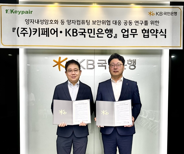 지난달 31일 KB국민은행 여의도 전산센터에서 열린 협약식에 참여한 이창근 키페어 대표이사와 이재용 KB국민은행 정보보호본부 상무(오른쪽)가 기념촬영을 하고 있다. /KB국민은행