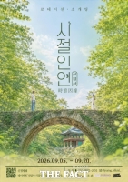  '순천 선암사에서 특별한 인연을 만나다'…청년 대상 '시절인연' 참가자 모집