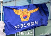  경찰청 장윤기 사건 특수단, 광주 광산서 여청과 추가 압수수색