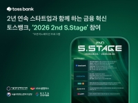  토스뱅크, 오픈이노베이션 'S.Stage' 참여…협업 분야 5개로 확대