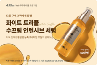  달바글로벌, 주주 전용 자사몰 오픈…'화이트 트러플 세럼' 증정