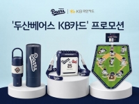  KB국민카드, 두산베어스 팬 위한 '응원 굿즈' 증정 행사