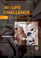  KEIT, 2026 AI 라이프 챌린지 개최