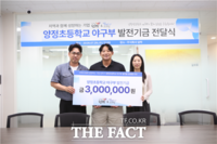  담하·별비마케팅, 부산 양정초 야구부에 발전기금 전달
