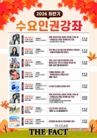  전남광주시, '수요인권강좌' 8월부터 무안청사와 동부청사까지 확대 운영