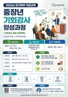  경기일자리재단, '직업교육 중장년 기회강사 교육생' 23일까지 모집