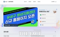  대전시 유성구, 청년지원센터 누리집 공식 운영
