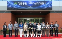  경륜 수익금 141억 환원… 광명 ‘경륜공원 스포츠센터’ 정식 개관