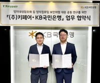  국민은행, 키페어와 양자컴퓨팅 보안 위협 대응 맞손