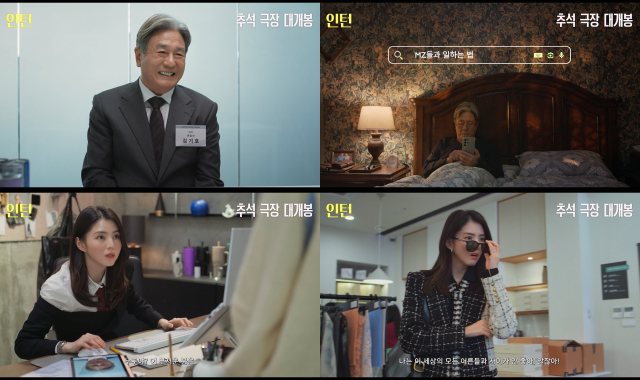 '인턴'의 새 포스터와 예고편이 공개됐다. /워너브러더스 코리아㈜