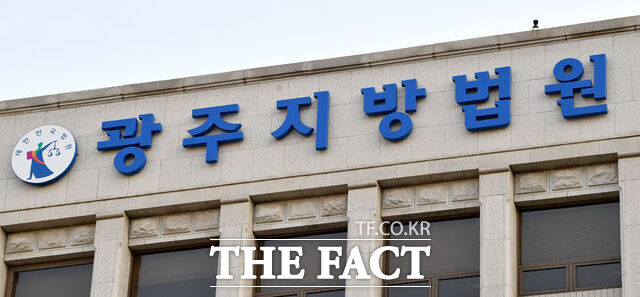 광주지법. /뉴시스