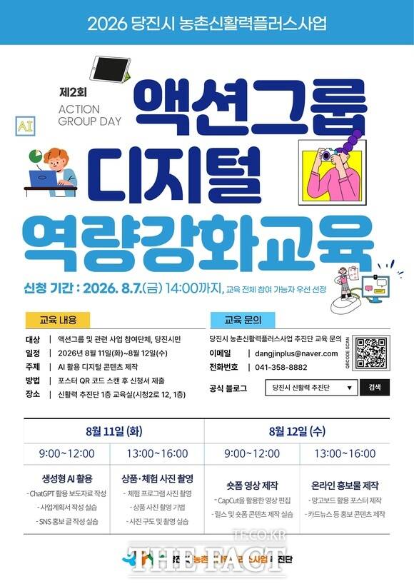 당진시 2026 디지털 역량강화 교육 포스터. /당진시