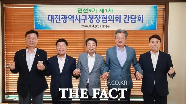 4일 대전 5개구청장이 ‘민선 9기 1차 구청장협의회 간담회’를 진행하고 기념촬영을 하고 있다. 왼쪽부터 김제선 중구청장, 황인호 동구청장, 김찬술 대덕구청장, 정용래 유성구청장, 전문학 서구청장. /대전시 유성구