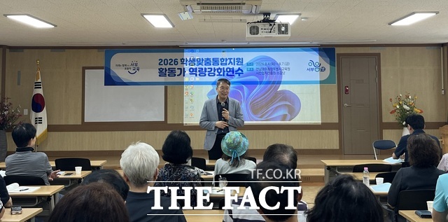 광주서부교육청이 2026 학생 맞춤통합 지원 활동가를 대상으로 역량강화 연수를 진행하고 있다. /전남광주통합특별시교육청