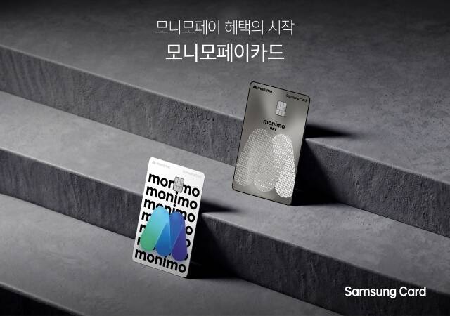 삼성카드가 '모니모페이카드'를 공개했다. /삼성카드