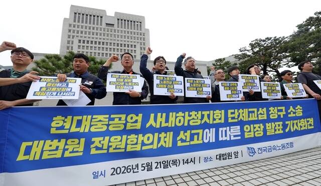 철강·조선업계를 중심으로 하반기 임금 및 단체협약(임단협) 교섭이 장기화하면서 여름 휴가철 이후 '하투(夏鬪)' 우려가 확산하고 있다. 사진은 지난 5월 현대중공업 노조의 기자회견 당시 모습. /뉴시스