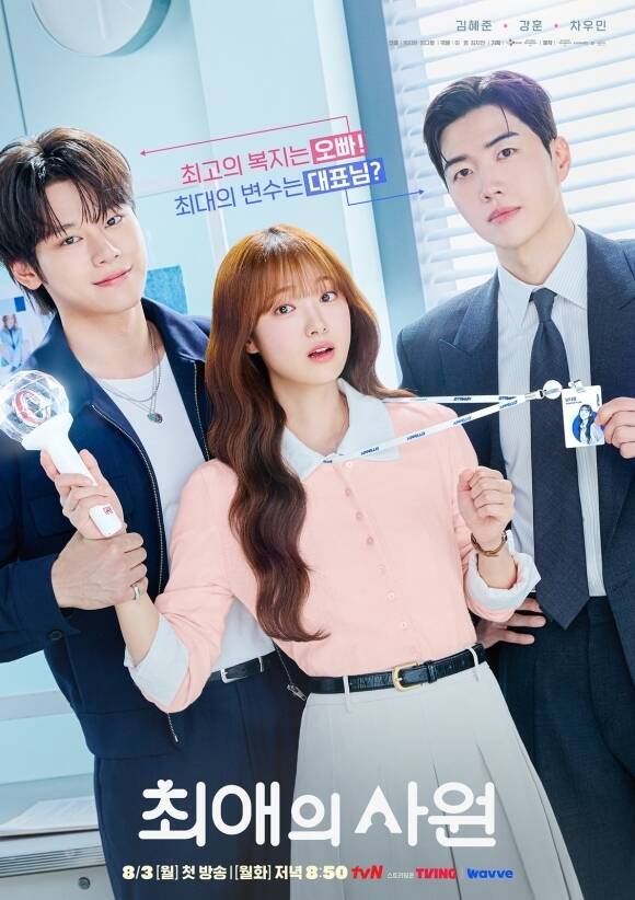 배우 차우민 김혜준 강훈(왼쪽부터)이 출연하는 tvN 월화드라마 '최애의 사원'이 시청률 4.2%로 출발했다. /tvN